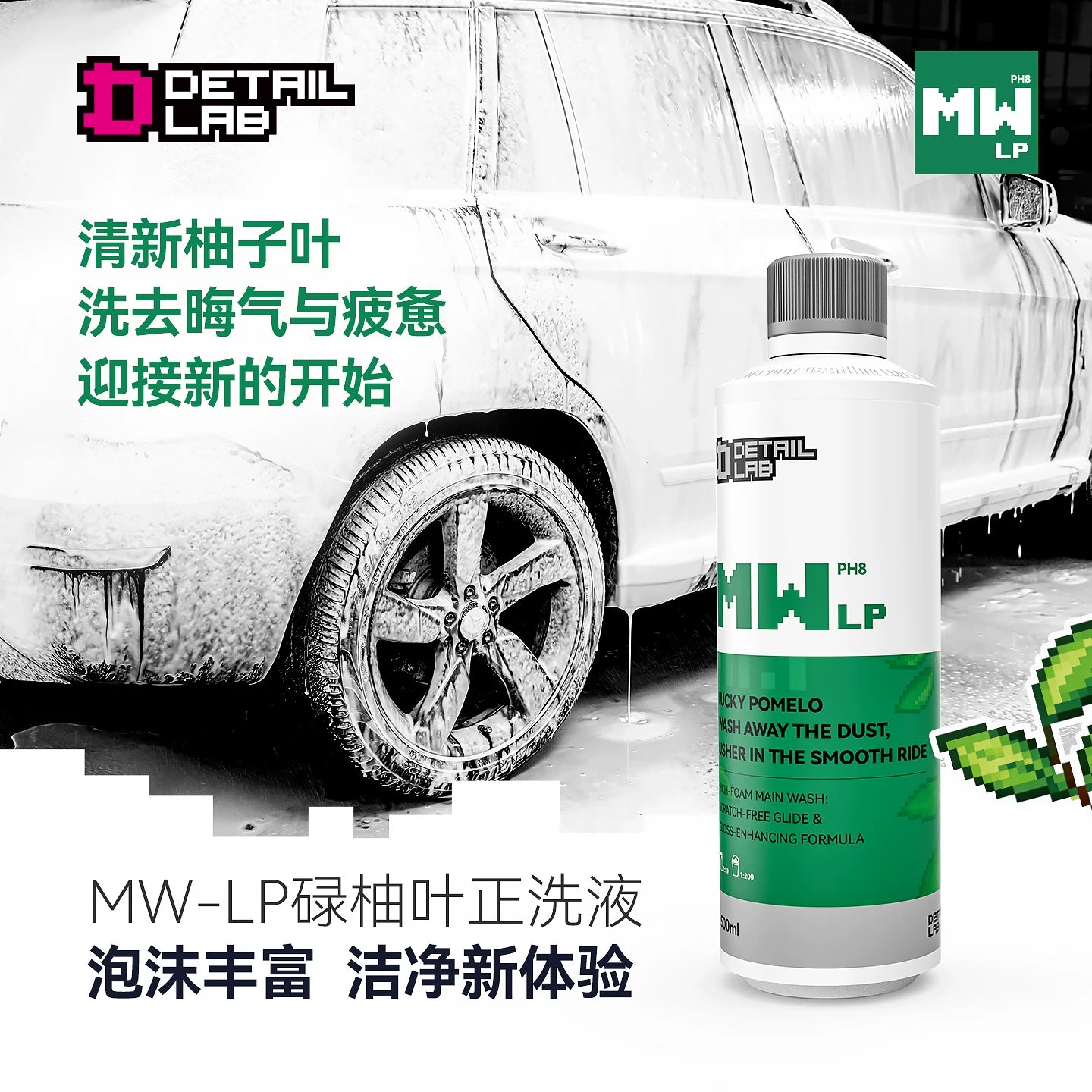 Detail Lab Neutral Car Wash Shampoo, Pomelo Leaf High Foam Concentrate (view 2)