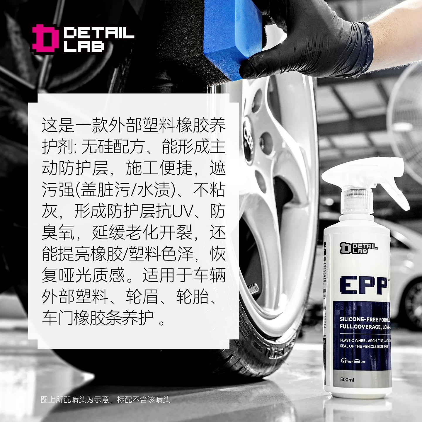 Detail Lab Tire & Exterior Plastic Protectant, UV Guard Dressing (view 3)