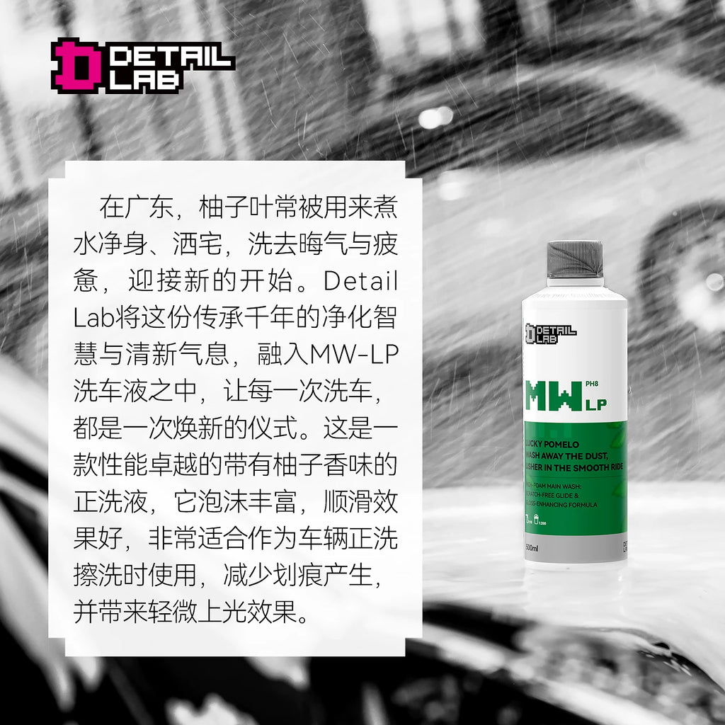 Detail Lab Neutral Car Wash Shampoo, Pomelo Leaf High Foam Concentrate (view 4)