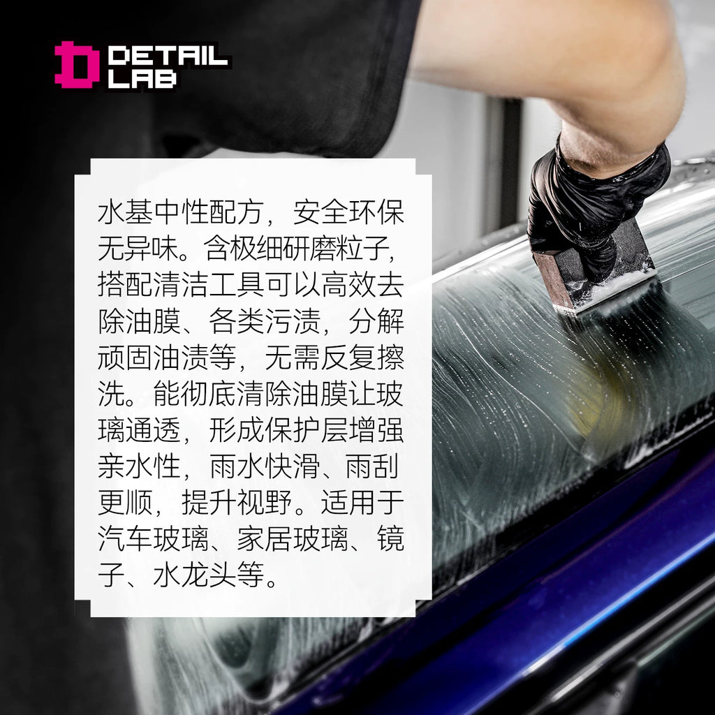 Detail Lab Glass Oil Film Remover, Windshield Degreasing Paste (view 3)